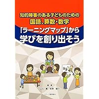 認知発達治療の実践マニュアル 自閉症のStage別発達課題 自閉症治療の到達点… 認知発達治療の実践マニュアル―自閉症のStage別発達課題 (自閉症